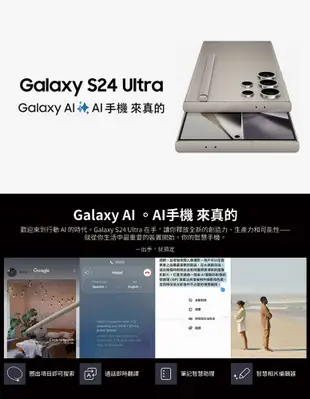 SAMSUNG Galaxy S24 Ultra 5G 256G 6.8吋智慧手機【上市禮預購】 (10折)