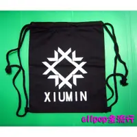 在飛比找蝦皮購物優惠-EXO束口袋 [ XIUMIN logo款 ] ★allpo