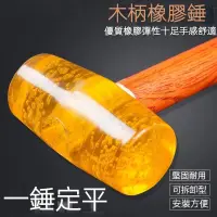 在飛比找蝦皮購物優惠-【桃園出貨】 橡膠槌 木柄 實心 膠槌 橡膠 槌 錘子 槌子