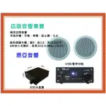 店面音響專賣【恩亞音響】TIKAUDIO DT-168迷你型擴大機+崁入式喇叭 微型擴大機USB藍芽擴大機DT168