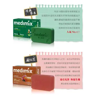 MEDIMIX 印度綠寶石皇室藥草浴 美肌皂 125g【美日多多】印度皂