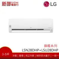 在飛比找Yahoo!奇摩拍賣優惠-*新家電錧*【LG樂金 LSU28DHP_LSN28DHP】