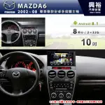 興裕 【專車專款】2002~08年MAZDA6 M6 專用10吋螢幕安卓機＊藍芽+導航+安卓＊8核心2+32（倒車選配