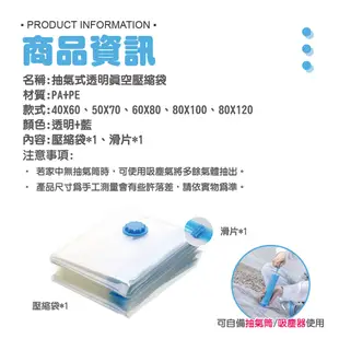 抽氣式透明真空壓縮袋-藍款40X60cm 壓縮袋 換季收納 棉被收納 真空收納袋 (0.4折)