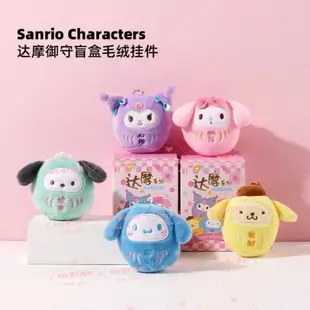 夢幻森林🎀 現貨ღ三麗鷗正版！達摩御守毛絨娃娃吊飾 MINISO 名創優品 美樂蒂 大耳狗 庫洛米 布丁狗 帕恰狗 掛件