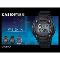 在飛比找蝦皮購物優惠-CASIO 手錶專賣店 時計屋 W-216H-1A 男錶 數