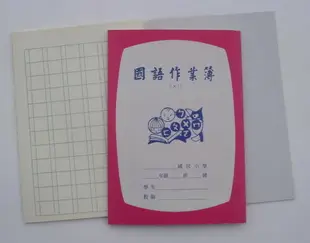 國小 國語作業簿 (中高年級) (6行*12格)