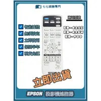 在飛比找蝦皮購物優惠-【贈充電電池】投影機遙控器 適用 : EPSON EB-42