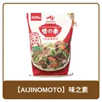 日本 AIJINOMOTO 味之素 蔬果味素 調味用味素 400G