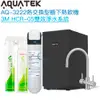 《沛宸Aquatek》AQ-3222廚下冷熱交換型雙溫飲水機【3M HCR-05雙效淨水組｜冷熱水經煮沸｜贈全台安裝】