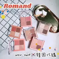 在飛比找蝦皮購物優惠-Romand 牛奶系列眼影盤 透明琉璃 水珠光豐唇蜜 水感 