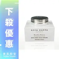 在飛比找樂天市場購物網優惠-ACCA KAPPA 白麝香香膏 10ML