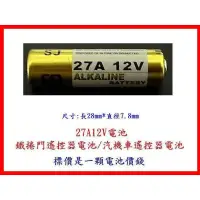 在飛比找蝦皮購物優惠-(現貨)足電壓 27A12V電池(A27,8LR50,MN2