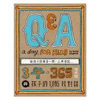 在飛比找蝦皮購物優惠-【Q & A a Day for Kids】給孩子的每日一問