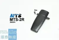 在飛比找Yahoo!奇摩拍賣優惠-『光華順泰無線』 MTS MTS 2R 原廠 電池扣 背夾 