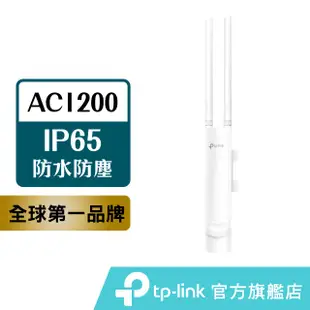 TP-Link EAP225-Outdoor AC1200 PoE雙頻無線 基地台 (Ubiquiti unifi同款)