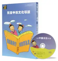 在飛比找博客來優惠-兒童中國文化導讀(7)(注音符號誦讀本+CD)：論語(9-1