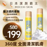 在飛比找蝦皮商城優惠-檸檬潔顏慕斯日本原裝 MoccHi SKIN(吸附型) 15