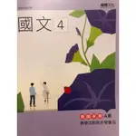 高中國文4教師手冊A冊 教學活動與自學篇目 B冊教材深究 共2本龍騰