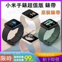 在飛比找蝦皮購物優惠-【下單即發】Redmi watch 2 lite通用錶帶 適