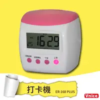 在飛比找蝦皮購物優惠-【嚴選】Vnice  打卡鐘 ER-168 PLUS 熒幕顯