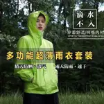 【MJ百貨】台灣發貨時尚輕薄透氣雨衣兩件式套裝 薄款男女全身防水透氣電瓶車騎士騎行雨衣徒步旅行防雨外套兩件式輕便雨衣