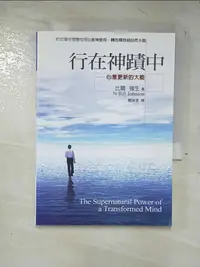 在飛比找蝦皮購物優惠-行在神蹟中_比爾.強生【T7／宗教_A5F】書寶二手書