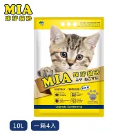 在飛比找蝦皮購物優惠-MIA咪芽貓砂10L1箱4入 / 2箱8入組合價 高效凝結力