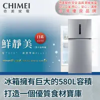 在飛比找ETMall東森購物網優惠-【CHIMEI 奇美】580公升變頻二門冰箱(含安裝)UR-