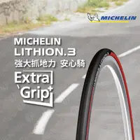 在飛比找PChome24h購物優惠-【官方直營-米其林二輪】Michelin LITHION 3