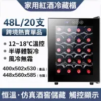 在飛比找momo購物網優惠-【LEZUN樂尊】20支家用紅酒冷藏櫃 LUP-16D(紅酒