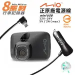 MIO原廠線｜MIVUE 805 815 828 833 833T 835 835T 838 行車紀錄器線｜支架王