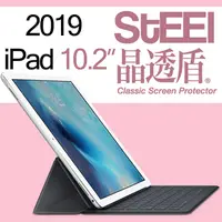 在飛比找PChome24h購物優惠-【STEEL】晶透盾 iPad 10.2（2019）超薄亮面