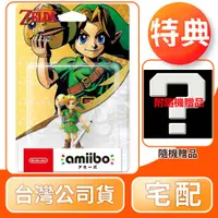 在飛比找COCORO Life優惠-【任天堂】NS Switch amiibo 林克 魔吉拉的面