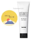 日本現貨直送 BOTANIST 植物天然萃取護髮膜 120G 沙龍級90%天然植物成份