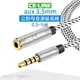 CE-LINK 3.5mm 音源延長線 AUX 耳機延長線 喇叭延長線 公對母 1米/2米/3米/5米 四極