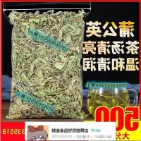 在飛比找Yahoo!奇摩拍賣優惠-蒲公英幹500g 蒲公英茶 婆婆丁 蒲公英根茶 泡水花草茶【