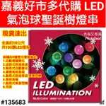 LED 氣泡球聖誕樹燈串 好市多聖誕裝飾 聖誕樹燈 聖誕樹燈串 LED燈串 聖誕樹裝飾 聖誕樹裝飾燈