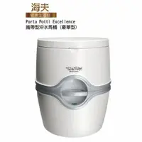 在飛比找ETMall東森購物網優惠-【海夫健康生活館】Porta Potti Excellenc