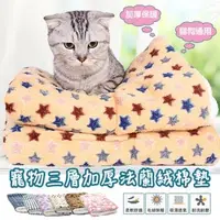 在飛比找森森購物網優惠-DaoDi寵物三層加厚法蘭絨寵物墊 睡墊 床墊(尺寸L.XL