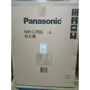 🔆聊聊🔆 NH-L70G-L 架上型 乾衣機 烘衣容量7kg Panasonic國際牌 烘衣機