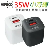 在飛比找蝦皮購物優惠-VERICO 台灣BSMI認證 35W 65W 氮化鎵 充電