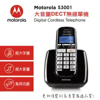 在飛比找Yahoo!奇摩拍賣優惠-Motorola 大字鍵DECT無線單機電話 S3001