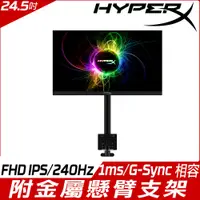 在飛比找PChome24h購物優惠-HyperX Armada 25 電競螢幕(24.5吋/FH