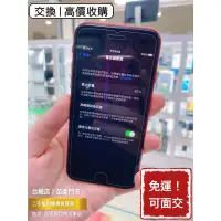 在飛比找蝦皮購物優惠-【出清品】 iPhone 蘋果 SE2 二手機 中古機 福利