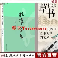 在飛比找Yahoo!奇摩拍賣優惠-書 標準草書于右任標準草書字帖 草書寫法筆法教材檢字表草書字