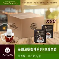 在飛比找momo購物網優惠-【TAI HU KU 台琥庫】莊園濾掛咖啡系列- 四種口味(