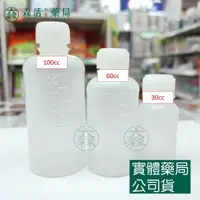 在飛比找樂天市場購物網優惠-藥局現貨_藥水分裝空瓶 30ML/60ML/100ML 藥水