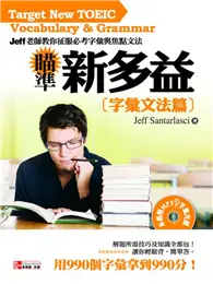 在飛比找TAAZE讀冊生活優惠-瞄準新多益─字彙文法篇 (二手書)