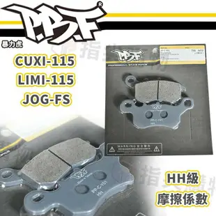 暴力虎PBF C版 Y01 陶瓷複合材 來令片 煞車皮 CUXI-115 LIMI-115 JOG-FS